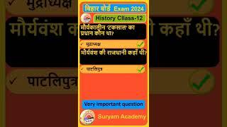 Bihar board history 12th exam 2024 parts 8  #history #generalknowledge