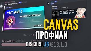 Рисование своих крутых карточек Canvas - Discord.js v13