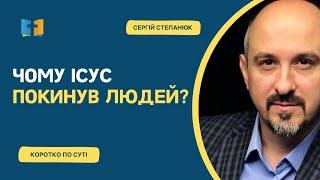 Чому Ісус покинув людей після воскресіння?