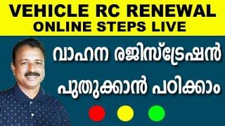 vehicle registration renewal malayalam| vehicle rc renewal online|two wheeler registration renewal