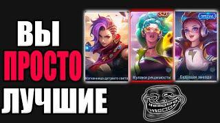 8 МОИХ САМЫХ ЛЮБИМЫХ ПЕРСОНАЖЕЙ в mobile legends мобайл легенд