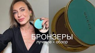 Идеальные БРОНЗЕРЫ и СЕКРЕТЫ нанесения: Обзор + советы о кистях  #маривинникова #бьютисоветы