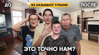 НАС НАЗЫВАЮТ ТУПЫМИ. ЗАМЕНИЛИ МЕБЕЛЬ НЕОБЫЧНОЙ СЕМЬЕ