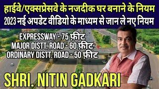 Rule For Building a house near a National Highway/State Highway Expressway Or Distt. Roads