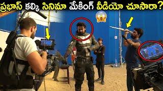 ప్రభాస్ కల్కి సినిమా మేకింగ్ వీడియో చూసారా?|Prabhas Kalki Movie Making Video|Amitabh Bachchan