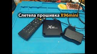 Слетела прошивка на Android TV BOX X96mini