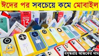 ঈদের পর সবচেয়ে কমে নতুন মোবাইল New Mobile Phone Price in Bangladesh 2024 Sabbir Explore