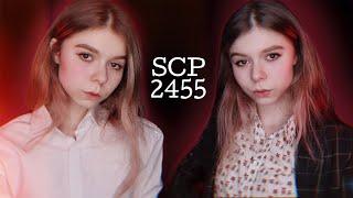 АСМР не для сна  SCP-2455 Вероятностная девушка | крипипаста, хоррор | ASMR horror