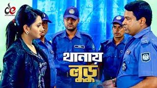 Thanar Vitor Ludu | Movie Scene | Bindiya | Lady Police Officer