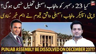 Deputy Speaker PA breaks big news regarding dissolution of Punjab Assembly