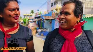 நாகரிகமாலாவும் திருமாங்கல்யமும் சேர்ந்து அடிச்ச லூட்டி #kovaimeerafamily #comedy #video #facebook