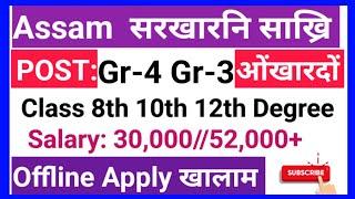 Assam Gr-3 Gr-4 Job New Vacancy Out /Recruitment Notice @Bodojobinfoofficial @Jwhwlaopk143