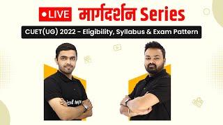 What is CUET? | CUET 2022 - Eligibility, Syllabus & Exam Pattern | Margdarshan Series