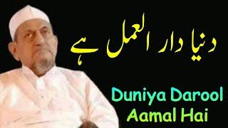 Maulana Ibrahim Sb Dewla Clear Voice Bayan | Duniya Darool Aamal Hai (Very Important)