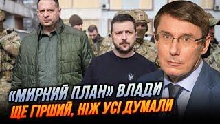 ️ЛУЦЕНКО простими словами пояснив, чому новий план Єрмака і Зеленського приречений на провал