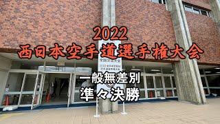 2022 West Japan Karate Championships - Men Quater Final