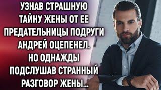 Андрей оцепенел, подслушав странный разговор жены. Такого он точно не ожидал...