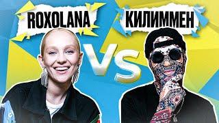 Розвивай свою українську! ROXOLANA vs КИЛИММЕН з KALUSH ORCHESTRA | Солов'їне шоу №36
