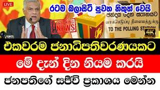 Hiru News | Here is the President to be elected in 2023