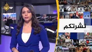 نشرة الثامنة - نشرتكم 2019/1/20