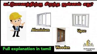 Which window is best for construction full explanation in tamil | civil engineer videos