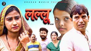 लल्लू LALLU | Rajeev Sirohi | Shivani Choudhary | Monu Dhankad | Surjeet | New Haryanvi Film 2024