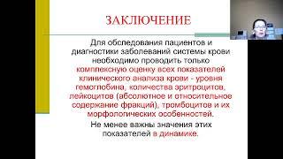 21.04.21 3к МПФ Лекция "№ 7 Реактивные изменения в клиническом анализе крови."