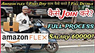 Amazon flex Delivery Job Full Day Earning/Salary  ! How to Join and Work Amazon flex Full Process