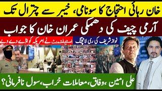 PTI Successful Pakistan Wide Protest| Imran Khan Release | Army Chief Warning | Sabee Kazmi