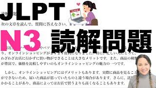 【JLPT N3】読解問題　Reading Comprehension Test