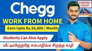 Earn ₹50,000 / Month Without Investment | Work From Home Job in Tamil | Job For Students