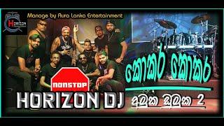 kokara kokara DJ nonstop( amuka dumuka 2) HORIZON BAND (Manage by Aura Lanka Entertainment)