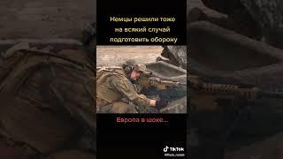 немцы обороны