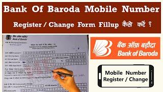 Bank Of Baroda Mobile Number Register / Change Form Fillup Kaise Kare? BOB Mobile Number Change Form