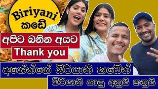 අපිට බනින අයට Thank you අශේන්ගේ බි. ක බිරියානි කාපු අනුයි කනුයි|Anu & Kanu|Ashen Senarathna |Hari Tv