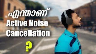 എന്താണ് Active Noise Cancellation | Apple AirPods Pro Active Noise Cancellation |