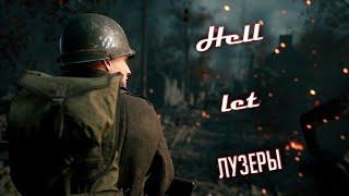 Hell Let Лузеры #hellletloose #hellletloosegameplay #hellletloosevideos #funnymoments #funnyvideo