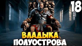 БРОДЯГА ПРОТИВ МИРА  Mount & Blade 2: Bannerlord #18