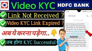 HDFC Video KYC link not received |  अब ये करना होगा | Video kyc Link expired hdfc | Techsumup