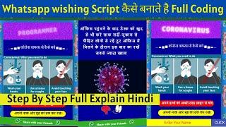  How to Create Any WhatsApp Viral Script Full Coding Step by Step || coronavirus wishing script