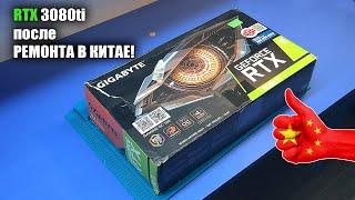 Ремонт МОЩНОЙ RTX 3080Ti после РЕМОНТА по ГАРАНТИИ В КИТАЕ! Оцениваем качество пайки китай-мастера