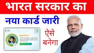 New indian citizenship card 2022 kaise banaye | how to create new india citizen card