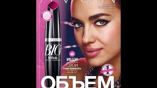 Новый каталог AVON 13/2014