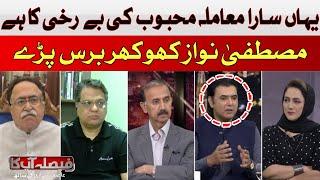 Here the whole matter is about the disloyalty | Mustafa Nawaz Khokhar | Hum News