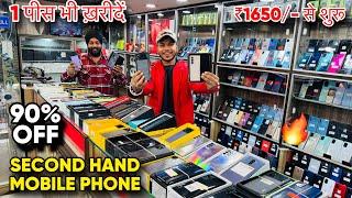 Mobile Phones ₹1650/- से | Second Hand Mobile Phone Wholesale Gaffar Market Delhi AndroidMobile Shop