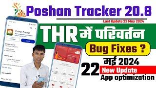 Poshan Tracker 20.8 New Update | THR Bug Fixes |App optimization