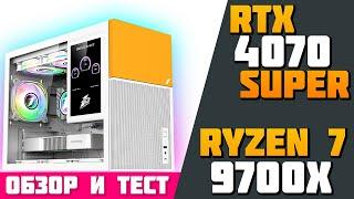 Обзор и Тест ИГРОВОГО КОМПА - Asus PRIME B650M-A WiFi II, Ryzen 7 9700X, RTX 4070 Super