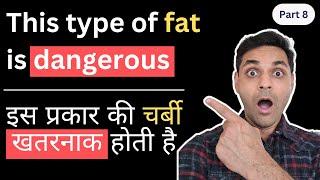 Part 8 - This type of fat is more dangerous! (Hindi)