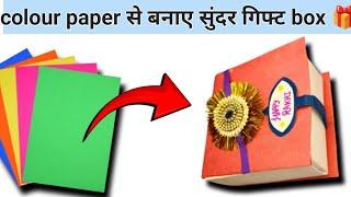 DIY: Rakshabandhan Handmade Gift for Brother // How to make gift box #rakshabandhan #gift #rakhi #yt