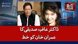 Dr Aafia Siddiqui Ka Imran Khan Ko Khat | Awaz | SAMAA TV | 07 Nov,2018